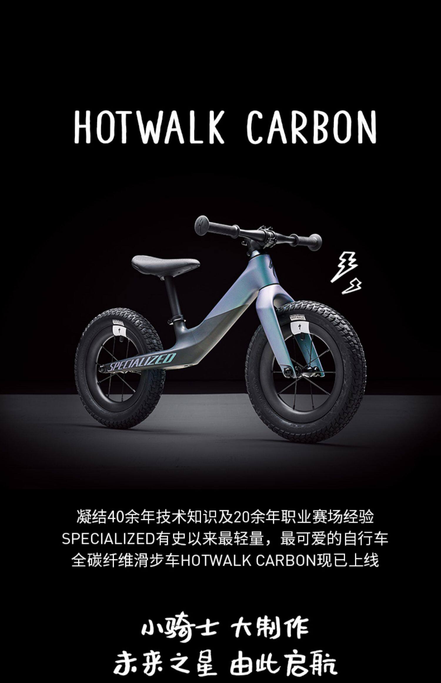 Детский велосипед specialized闪电 hotwalk carbon  12寸儿童碳纤维平衡学步滑步车