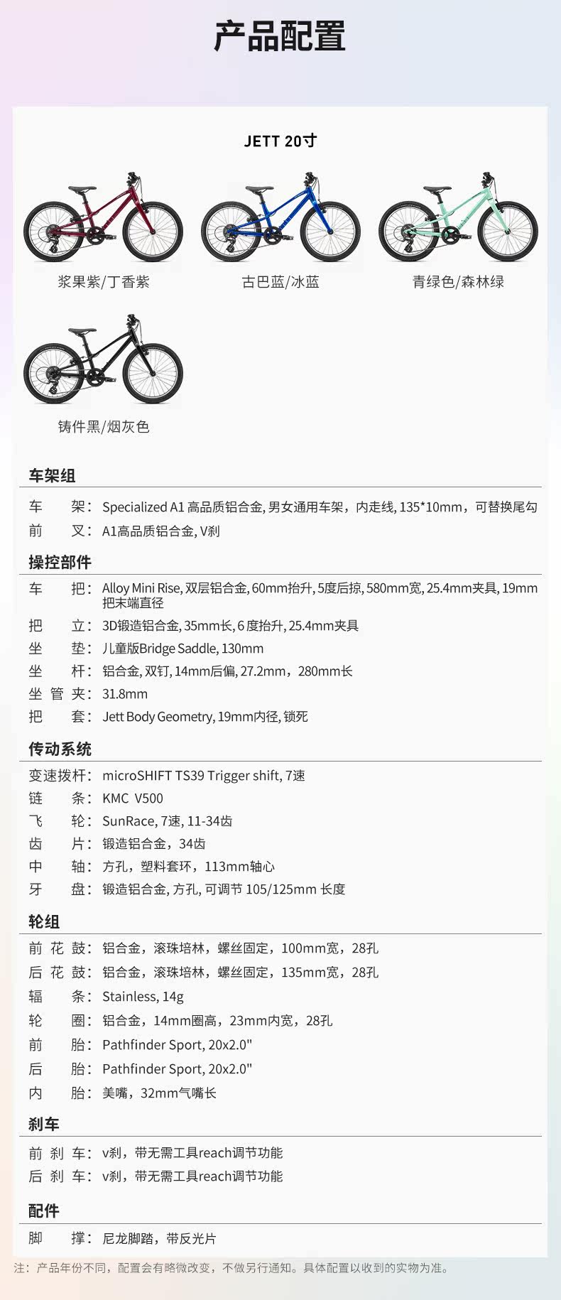 Детский велосипед specialized闪电 jett 20寸 24寸  8速 男女儿童学生多路面自行车