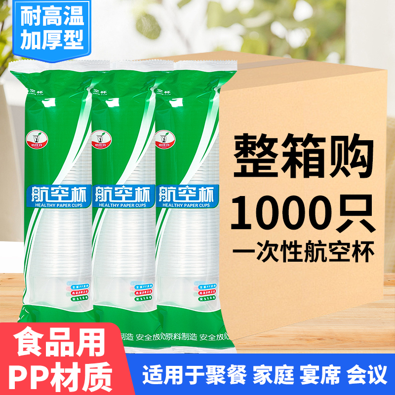 Whole Box of Disposable Cups, Plastic Cups, Large Household Water Cups, Airline Cups, Transparent Commercial Tea Cups, Small Size Whole Box of Disposable Cups, Plastic Cups, Large Household Water Cups, Airline Cups, Transparent Commercial Tea Cups, Small Size