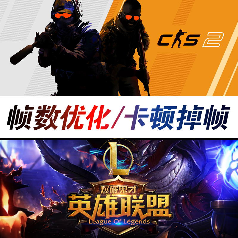 Cs2 Machine Tuning, Lol League of Legends Frame Rate Optimization, Lag and Dropped Frames, Remote Computer Debugging, Game Csgo Frame Rate