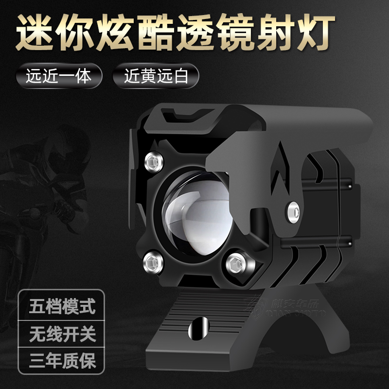 Motorcycle with lens spotlight flash glare tangent far and near light integrated led light paving street light super bright modification