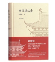 Southern Song Dynasty architectural history Guo Dai-Heng also recommended Chinese architectural history image Chinese architectural history Liang Sicheng History of ancient Chinese architecture Liu Dunzhen Yidong Tai Building French Song Tower Picture Song Song