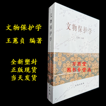 Cultural relics protection Wang Huizhen recommended the foundation of Chinese museology Wang Hongjun Introduction to Chinese Cultural Relics Li Xiaodong General Theory of Chinese Archaeology Zhang Zhiheng Introduction to Science and Technology Archaeology Second Edition