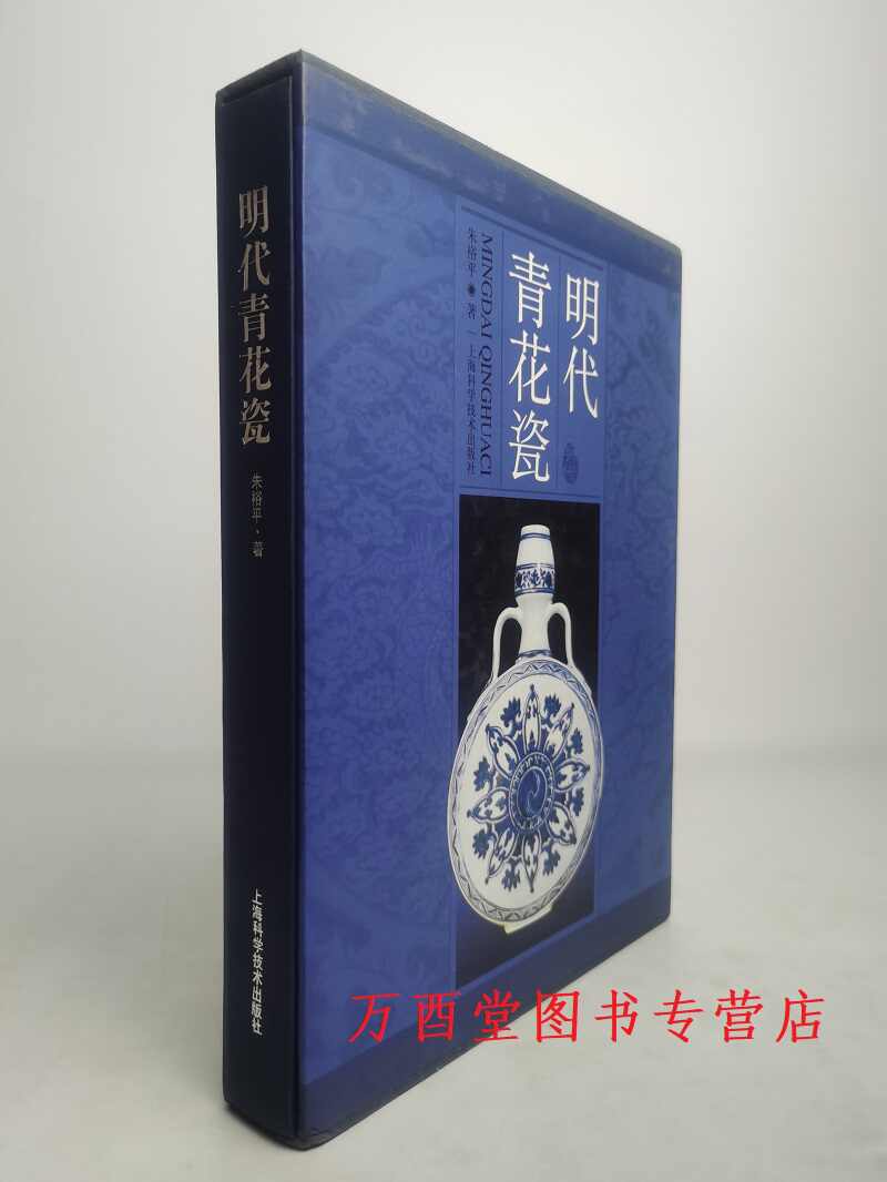 幽藍神采　元代青花瓷器特集　図録 幽藍神采 元代青花瓷器特集 図録 【公式通販】