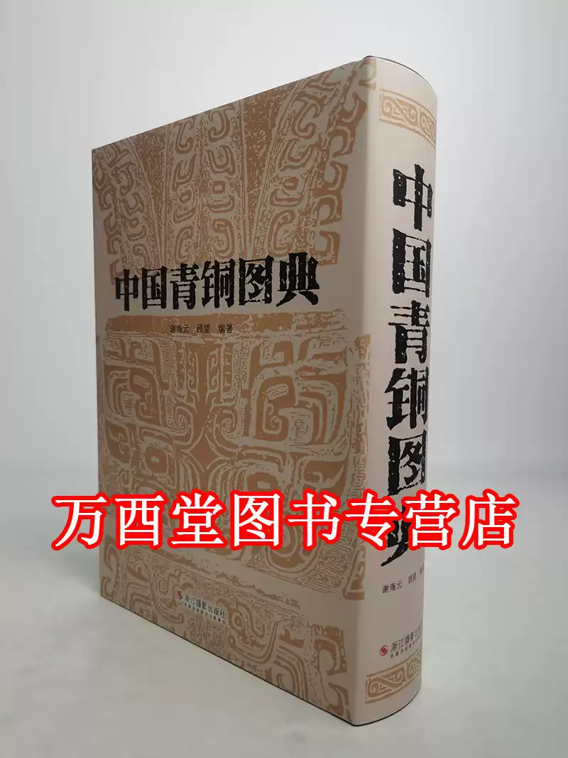 古玉 痕迹学鉴定 古砡痕跡学鑑定　白海波 古玉痕迹学鉴定专书白海波考古研究玉器痕迹解析-Taobao-Tmall