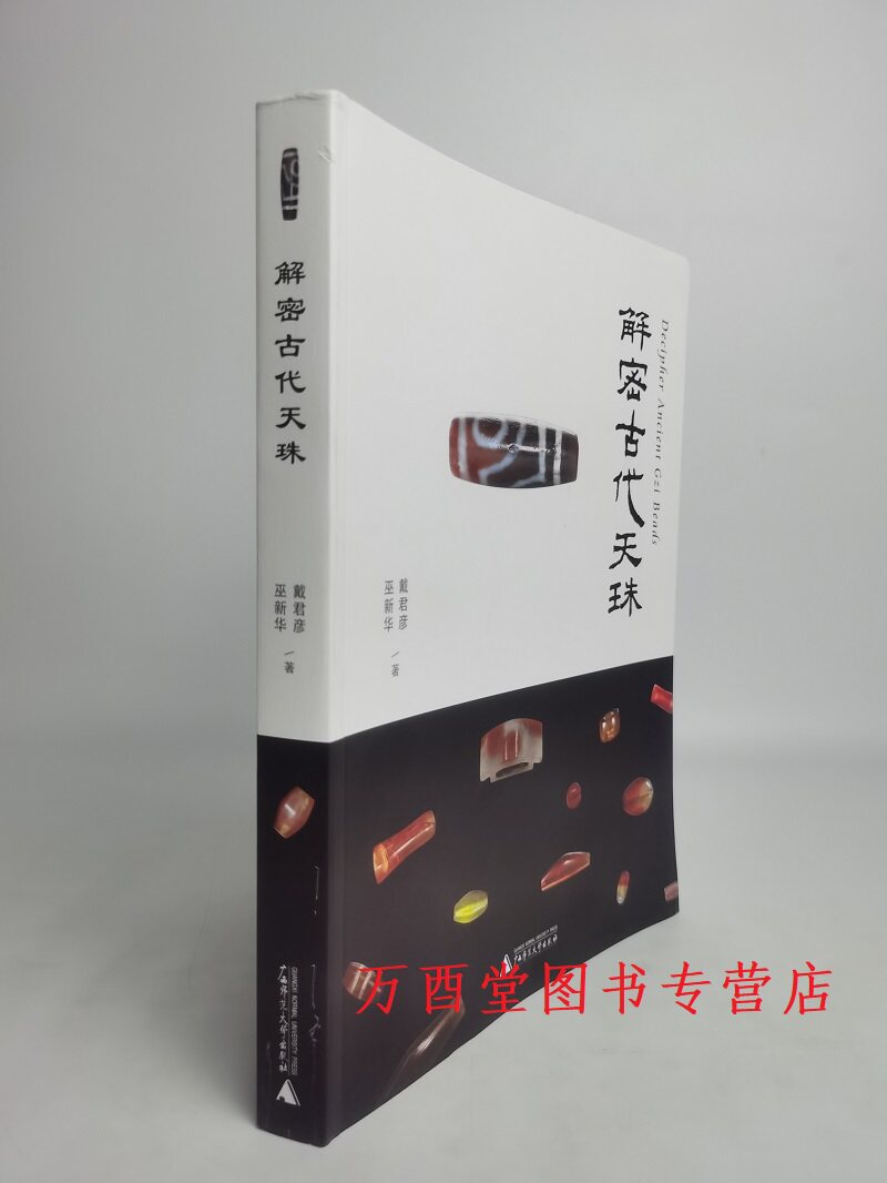 古玉痕迹学鉴定专书白海波考古研究玉器痕迹解析-Taobao-Tmall
