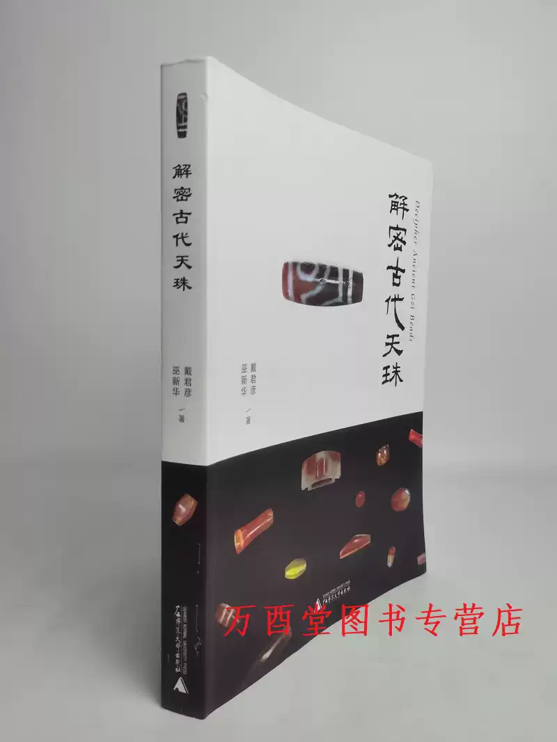 古玉痕迹学鉴定专书白海波考古研究玉器痕迹解析-Taobao-Tmall