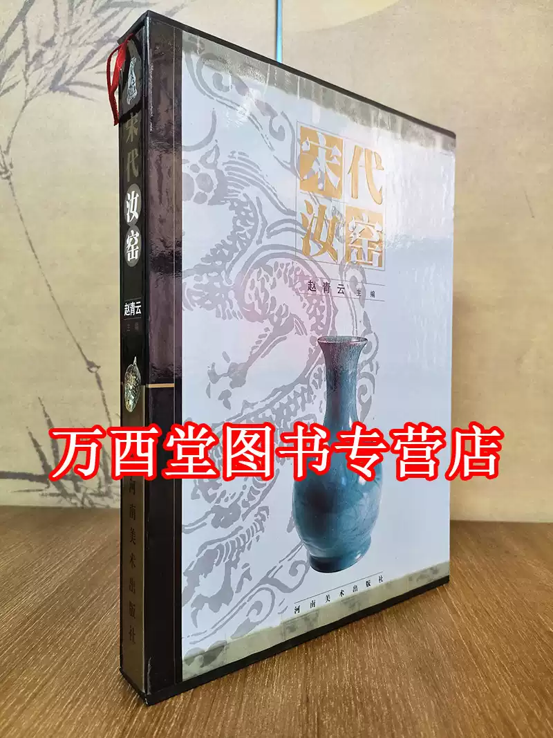 趙青雲】宋代汝窯另薦汝瓷雅集大觀北宋特展中國大觀夢韻天青寶豐清涼寺