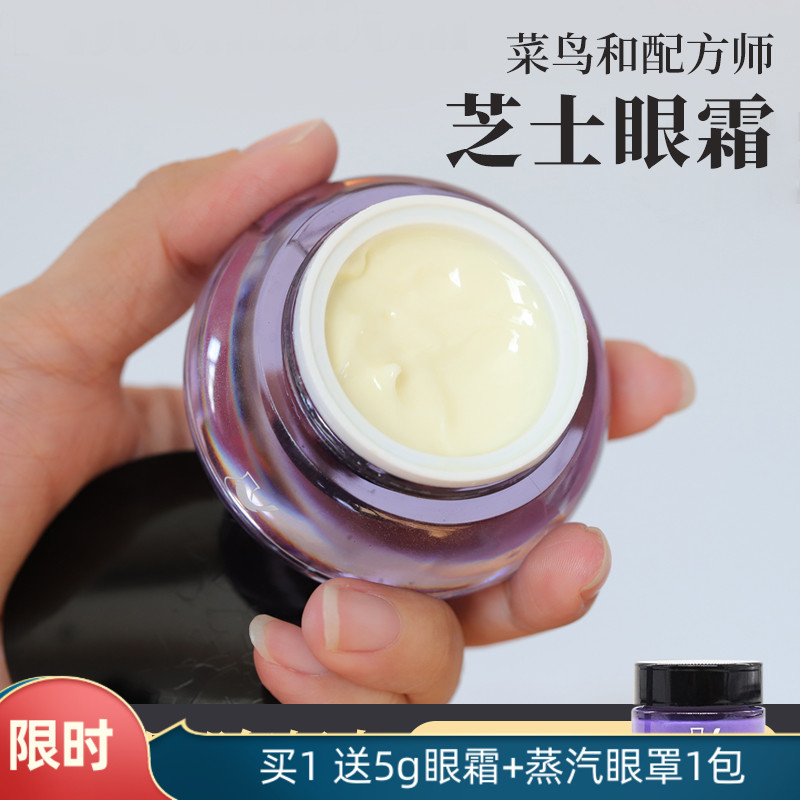 Eye Week de-stride rookie and recipe Light Sensation Cheese Eye Cream Moisturizing moisturizing and anti-wrinkling the fine print black eye ring