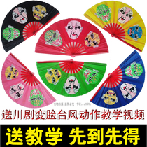 Three-facetious fan Sichuan Opera Changing Face Special Fan Magic Prop Hand Drawing the Face Spectral Bamboo Bamboo Kung Fu Performance Loud Fan