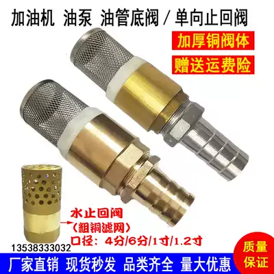 Diesel filter screen one inch fuel pump check valve check valve brass valve water oil pipe bottom valve fuel dispenser accessories