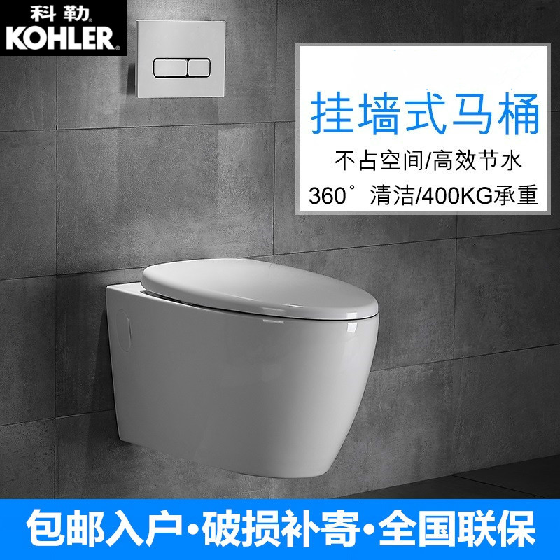 KОHLER wall-mounted toilet wall-mounted wall-mounted wall-mounted wall-mounted seat for hanging toilet