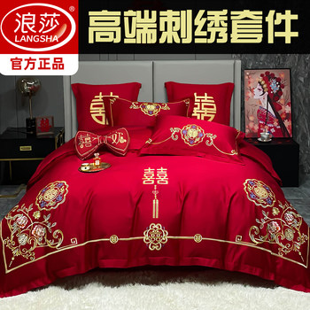 Langsha Chinese-Style Wedding Four-Piece Set Red Embroidered Wedding Room Wedding Embroidered Quilt Wedding Quilt Cover Bedding
