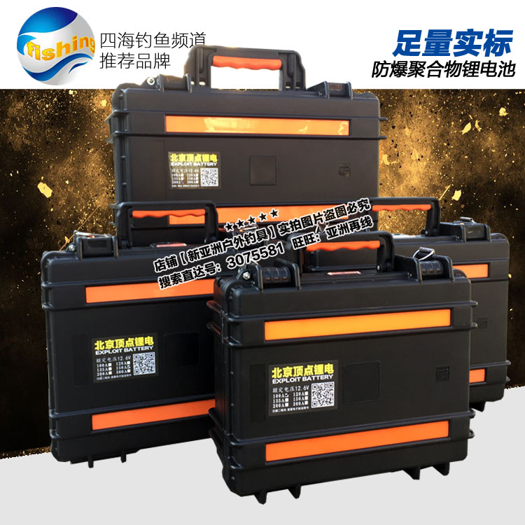 Beijing apex 12V16V 120 150AH xenon fishing lamp laser gun night fishing lamp Polymer lithium battery