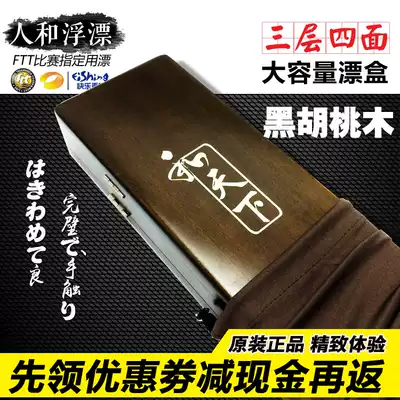Renhe and the world float box wooden three-layer four-sided walnut cherry wood tung wooden float box