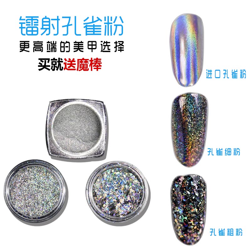 Nail Art Laser Peacock Powder Rainbow Powder Peacock Coarse Powder Fine Powder Magic Mirror Magic Mirror Black Powder Nail Art Laser Powder