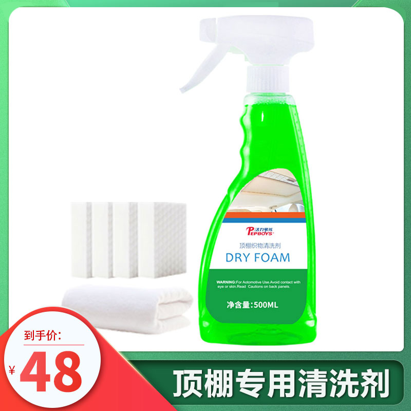 Special cleaning agent for car roof interior roof flannel fabric no-wash strong decontamination artifact indoor cleaner