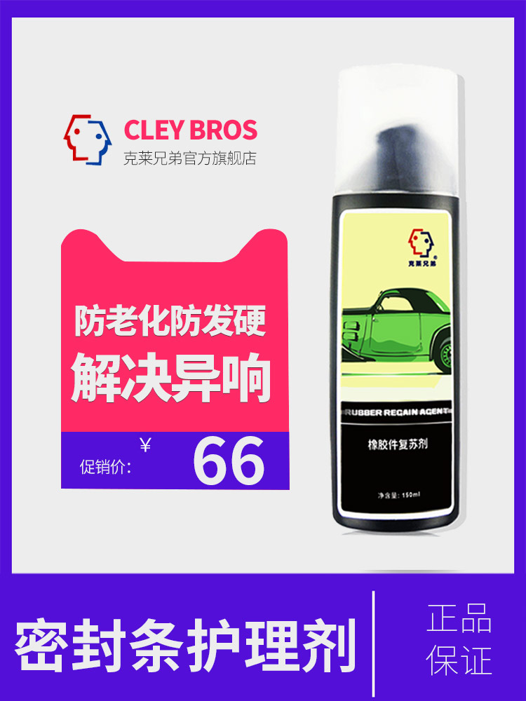 Car seal rubber maintenance agent Window door noise repair Anti-aging skylight track lubrication reducing fluid