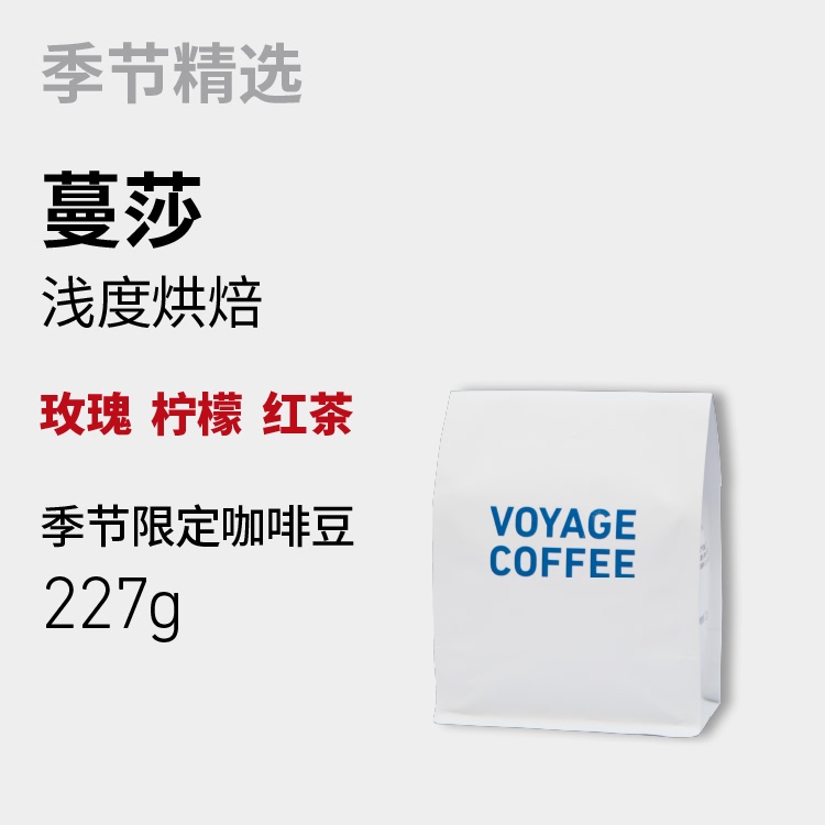 Voyage Coffee Mansa Coffee Beans Rose Lemon Black Tea Ethiopian Light Roast Hand-Brewed Soe