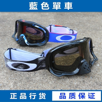 OAKLEY OAKLEY mountain bike downhill riding motorcycle helmet windbreak sand windproof glasses goggles