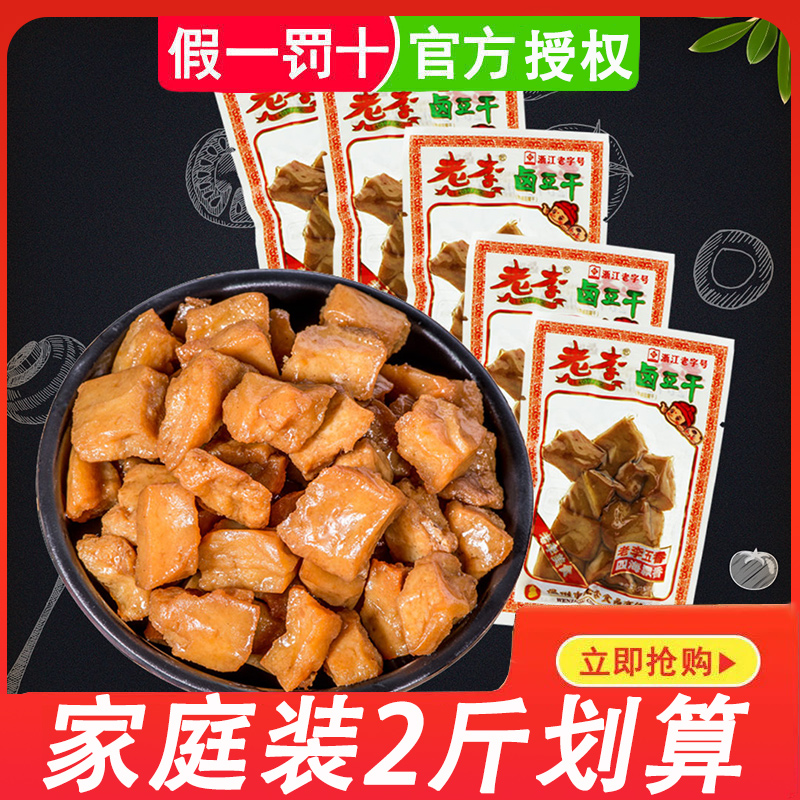 Old Li bean dry with five fragrant dry halogen-flavor thick bean dried bean products snack (old Li halogen bean dry 250g 2 catties)