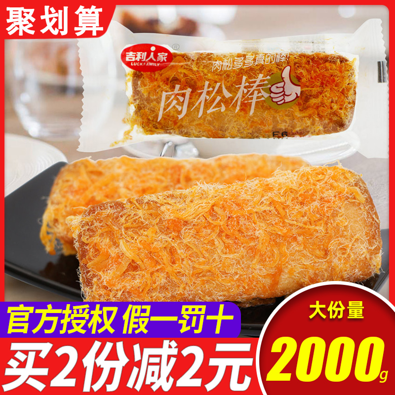 Geely people meat pine small bread pastry snack breakfast casual zero food (meat pine sticks 300g 2 catties) -Taobao