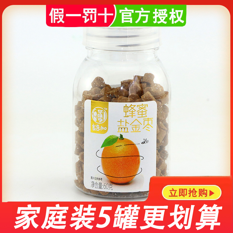 Huawei Hengjin jujube recreational snack package whole box wholesale Huawei honey salt gold jujube 60g bottle