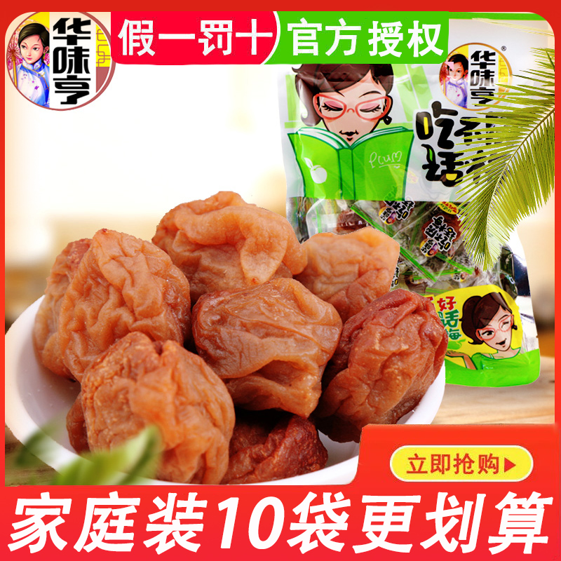 Huawei hensour sweet talk plum candied fruit dried fruit dried casual snacks without anorexia plum 200g x 3 sacks 10 bags