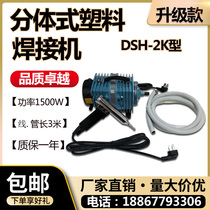 DSH-2K type split PP board temperature-adjustable plastic hot air welding gun PVC bumper repair hot air gun welding machine