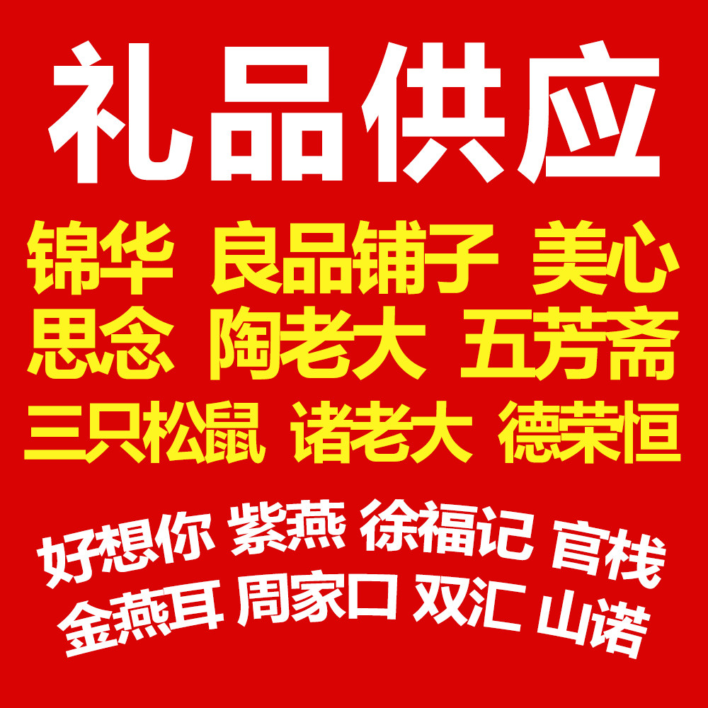 礼品礼盒供应链企业店
