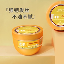 Sentient ginger juice conditioner Essential oil Hair mask Hot dye smooth steaming-free pour film Nutritional brightening baking cream pour mold
