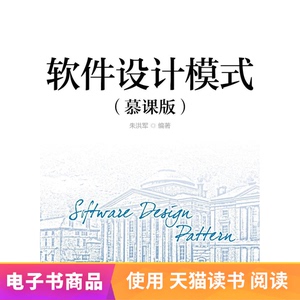 【电子书】软件设计模式（慕课版）