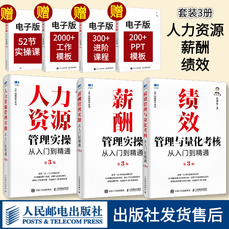 人力资源管理书籍 hr人力资源管理实操从入门到精通 绩效管理量化考核薪酬管理实操 HR提升人力资源行政管理薪酬考核书籍