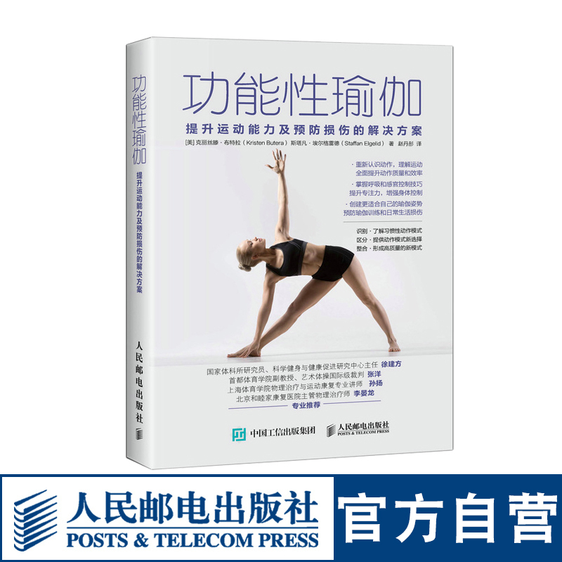 Functional Yoga: Solutions to Improve Athletic Performance and Prevent Injuries, Stretching Exercise Training, Fitness Coaching Books, Pilates Exercise Anatomy Guide, Training, Fitness Book Tutorials