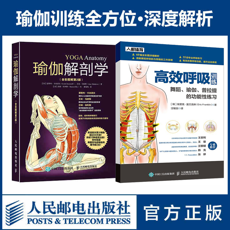 Yoga Anatomy + Efficient Breathing Training Functional Exercises for Dance Yoga Pilates Fitness Books Breathing Techniques Yoga Pilates Books Beginner's Guide Yoga Anatomy Yoga Book Tutorial Collection