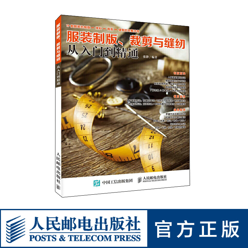 Clothing Pattern Making, Cutting and Sewing from Beginner to Expert Levels. Clothing Design Books, Introductory Books on 3D Cutting and Design of Clothing, Fashion Design 3D Cutting Reference Books