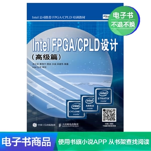 [Электронная книга] Проектирование Intel FPGA/CPLD (расширенный уровень)