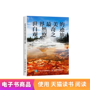 [E -Book] Самое красивое путешествие с естественным чудо -наблюдением в мире