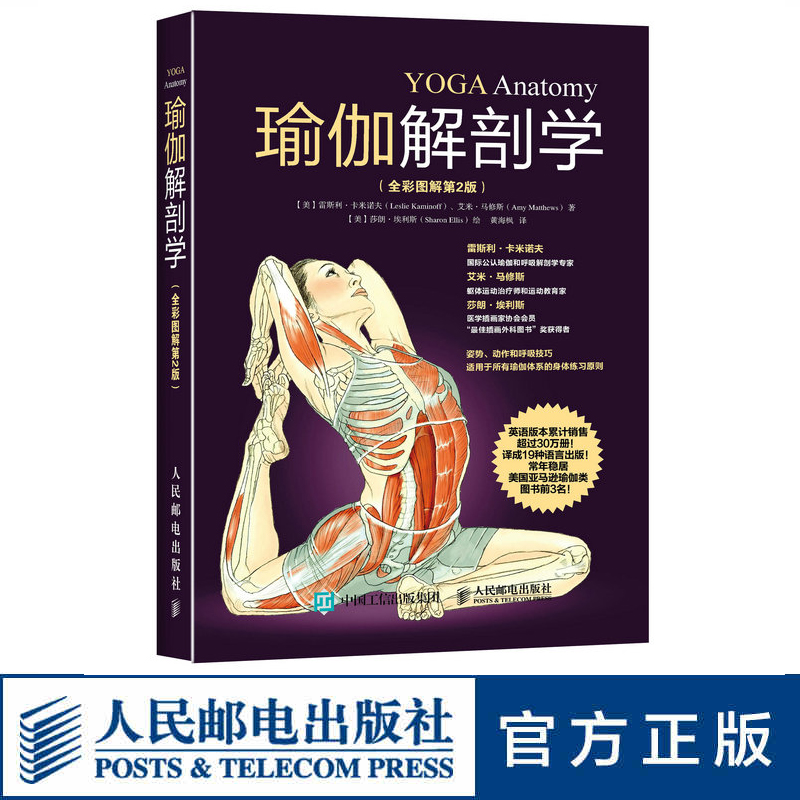 Yoga Anatomy Full-Rehearsal 2 Of The 2nd Edition Weight Loss Plastic Body Yoga Instructor Recommended Standard Yoga Books
