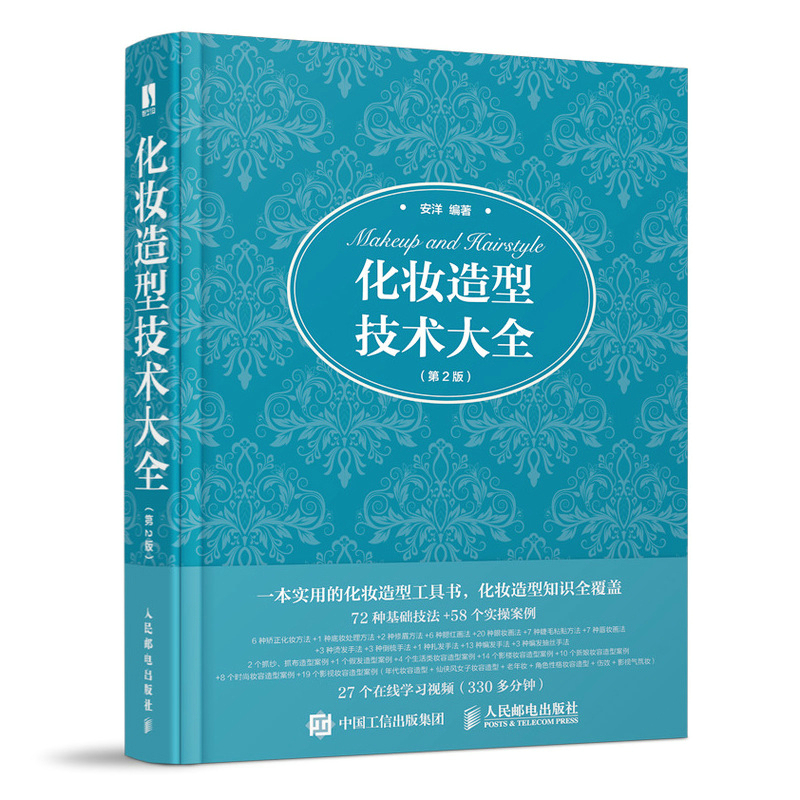 Comprehensive Guide to Makeup Techniques 2Nd Edition by an Yang: Makeup Book Tutorial, Basic Makeup Knowledge, Daily Makeup, Studio Makeup, Bridal Makeup, Film Makeup Styling Techniques, Makeup Artist Study Book