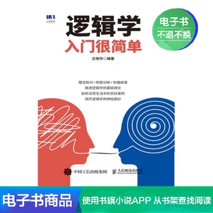 [E -Book] Введение логики очень просто