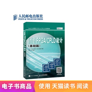 【电子书】Intel FPGA/CPLD设计（基础篇）