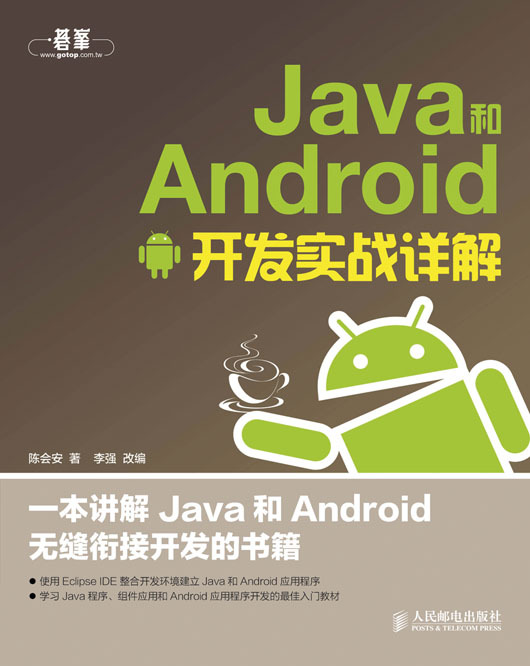 Java and Android Development Practical Guide: Detailed Explanation of Java Programming and Android Mobile Development, from Beginner to Expert, Self-Study for Beginners in Programming Java and Android Development Practical Guide: Detailed Explanation of Java Programming and Android Mobile Development, from Beginner to Expert, Self-Study for Beginners in Programming