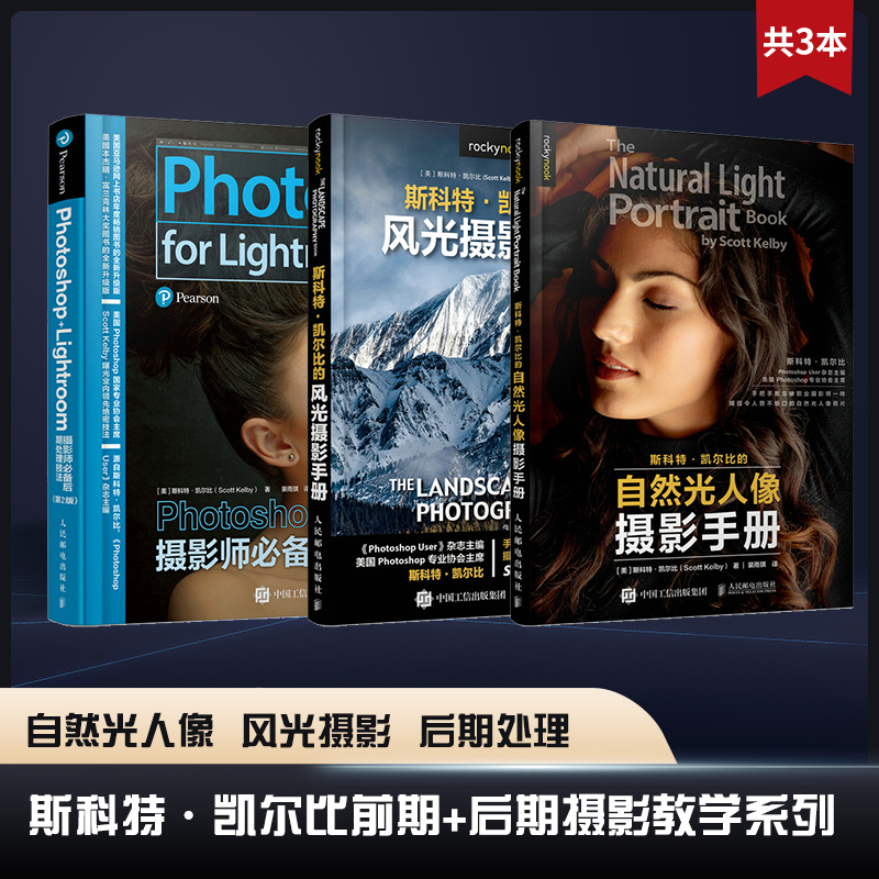 [Set of 3 Books] Scott Kelby Photography Tutorial: Natural Light Portrait Photography Handbook, Photography Books, Portrait Lighting Tutorial, Composition and Posing Techniques, Post-Exposure, Landscape Photography