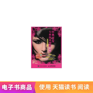 [E -Book] Классическая прическа по стрижке. Профессиональная техническая иллюстрация: короткие волосы (версия для обучения видео)