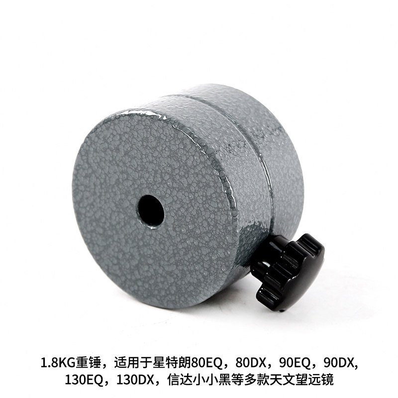 天文爱好者必备:星缘星特朗80EQ 80DX 1.8kg重锤 🌟-望远镜配件-淘宝好物网