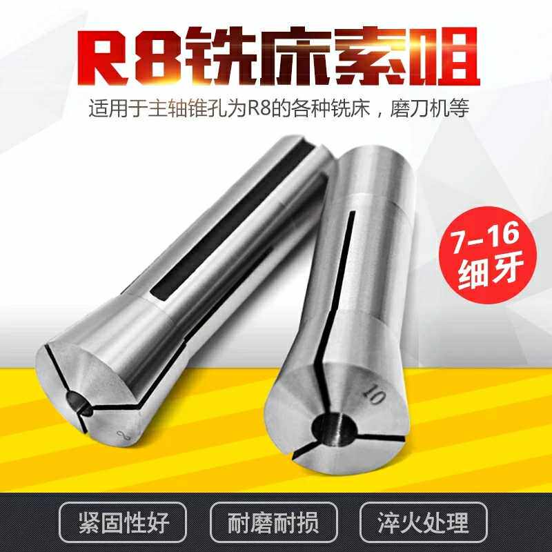 Milling machine R8 Sozui R8 cylinder clip R8 milling head R8 spring hairpin 7 16 Ying made fine tooth R8 pull-lever