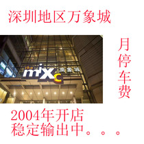 Shenzhen Vientiane City Vientiane World Vientiane Bay Vientiane Qianhai Shanghai Vientiane City Black Gold Card Parking Service