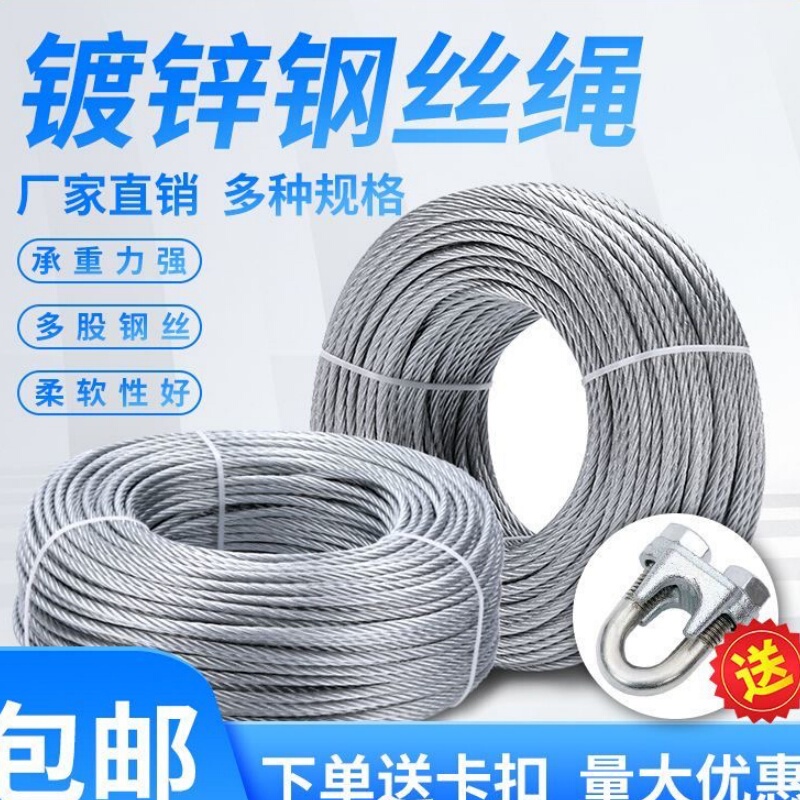 Special Steel Wire Rope for Electric Lifting Baskets, 8.3mm Hot-Dip Galvanized, Rust-Proof, Lifting and Installation Steel Wire Rope for Lifting Equipment