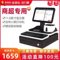 Supermarket cash register All-in-one machine Scan code Small business super cash register system software Fruit convenience store cash register